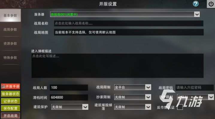 王牌戰(zhàn)爭社區(qū)服怎么玩 王牌戰(zhàn)爭社區(qū)服創(chuàng)建方法