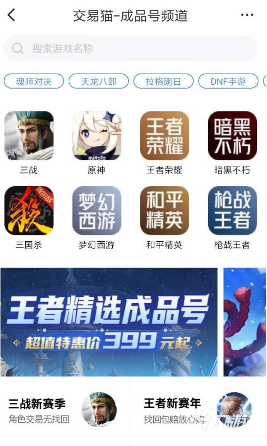 買(mǎi)游戲賬號(hào)流程介紹 游戲賬號(hào)交易步驟解析