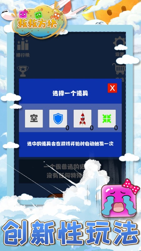 救救方塊截圖3