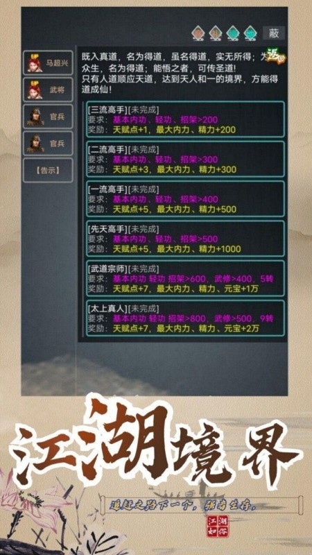永梦江湖截图3