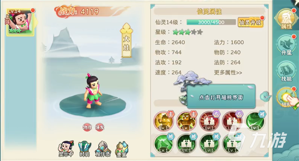 葫芦娃奇幻世界仙灵怎么重置 仙灵重置的操作方式和作用