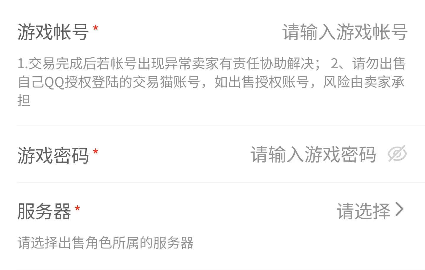 交易猫卖号步骤是什么 交易猫平台怎么卖号安全