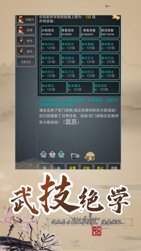 永梦江湖截图