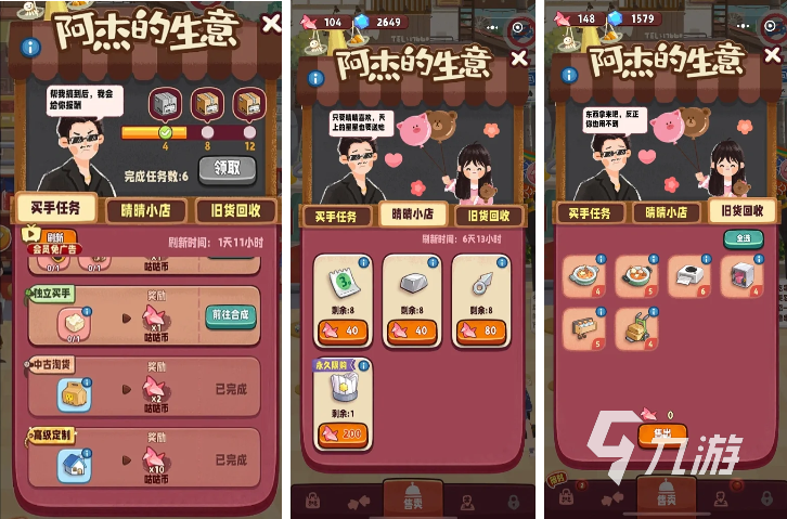 旅行串串阿杰的生意怎么玩 阿杰的生意任務(wù)玩法分享