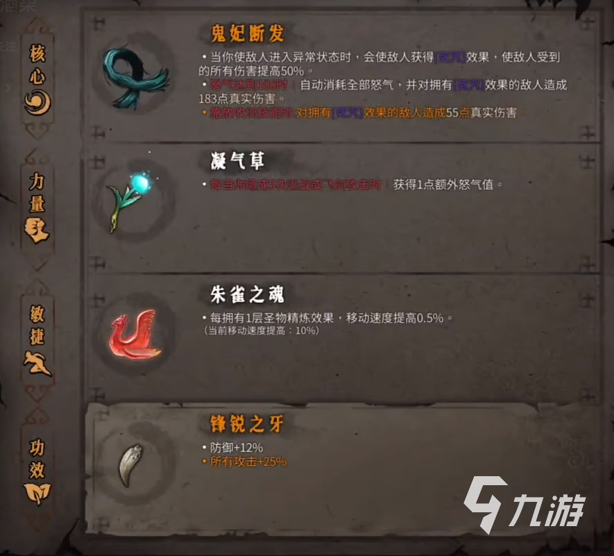 暖雪手游圣物效果一览 强力圣物推荐