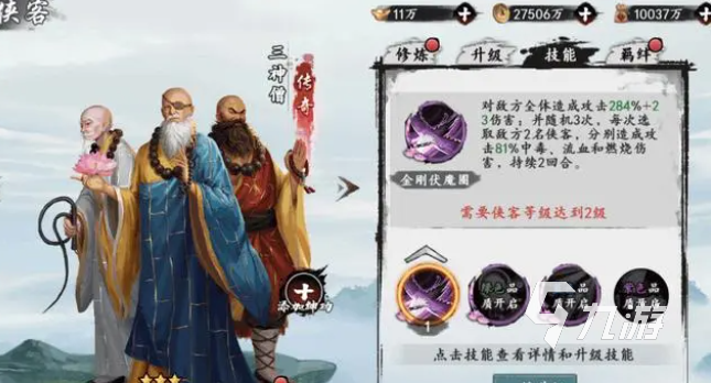 新射雕群侠传之铁血丹心三神僧怎么样 三神僧角色阵容搭配