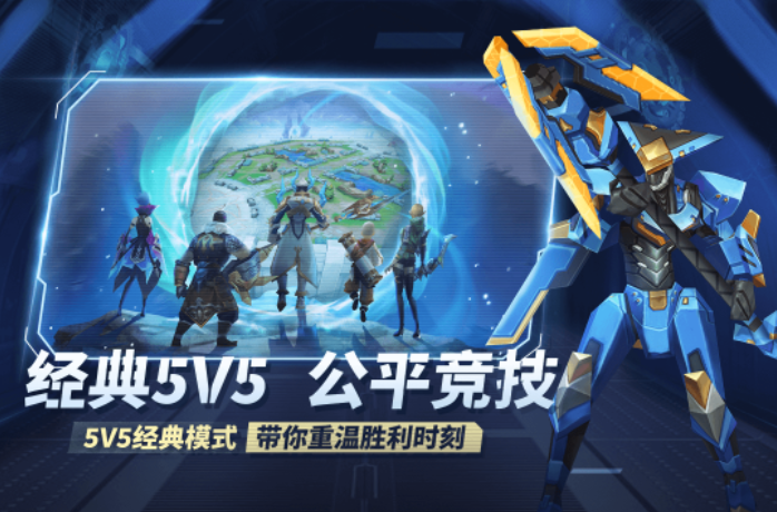 5V5游戏手游大全有哪些2022 可以团队作战的手游合集下载截图