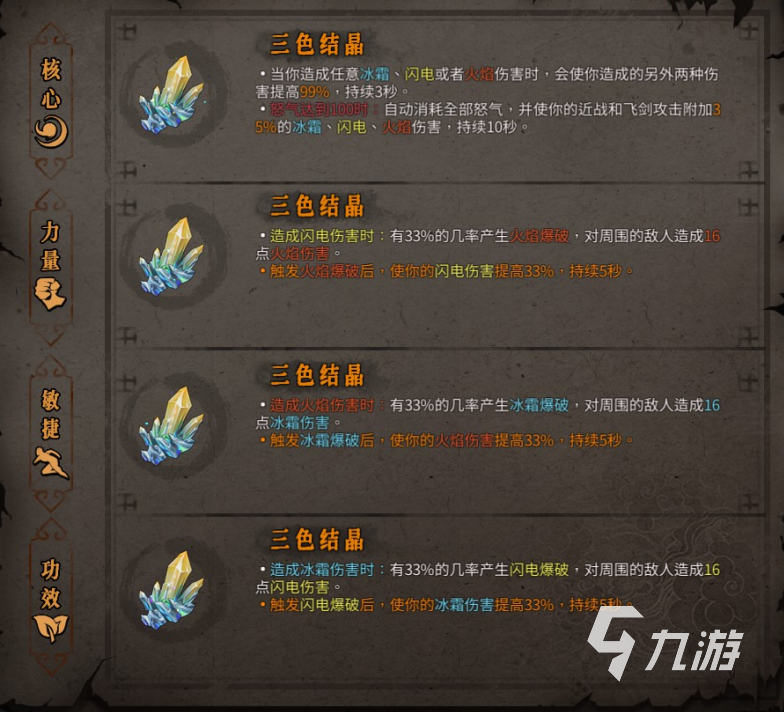 暖雪手游圣物选择攻略 暖雪手游圣物搭配建议