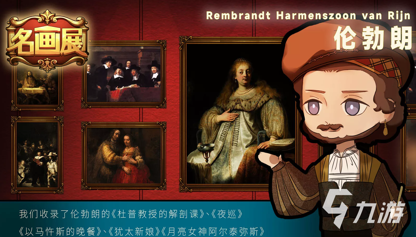 名畫展什么時候上線 上線時間和玩法介紹