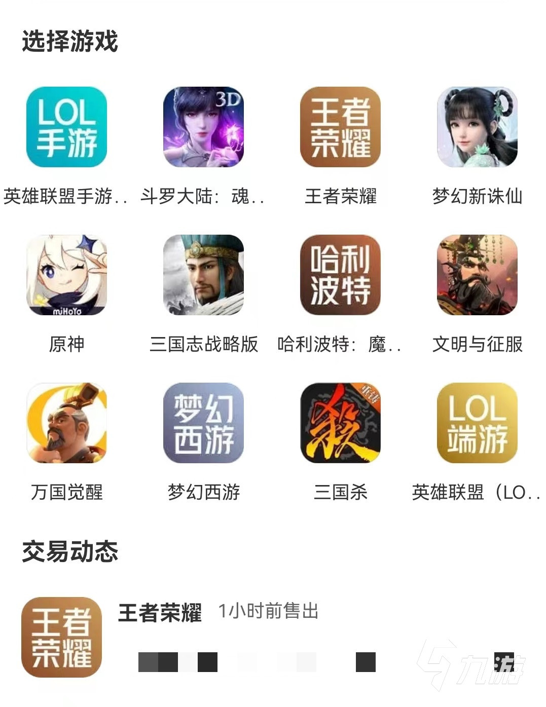 想要出售游戲賬號怎么辦 安全的游戲賬號出售平臺介紹