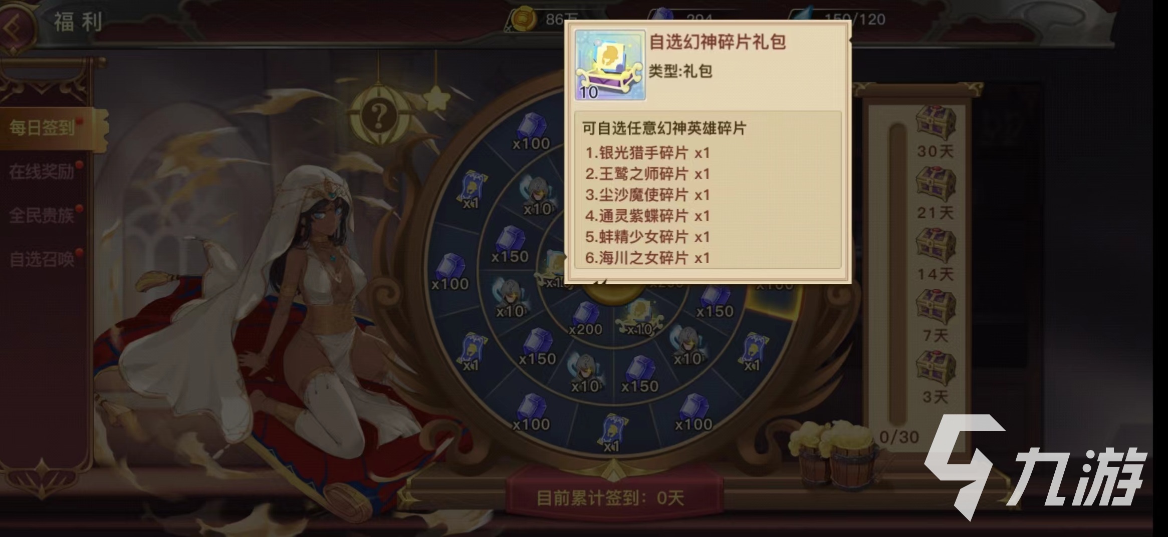 蜂之恋自选幻神礼包怎么选 自选幻神礼包选择介绍