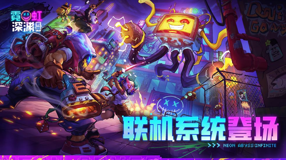 霓虹深渊无限多人模式攻略 多人模式怎么开启