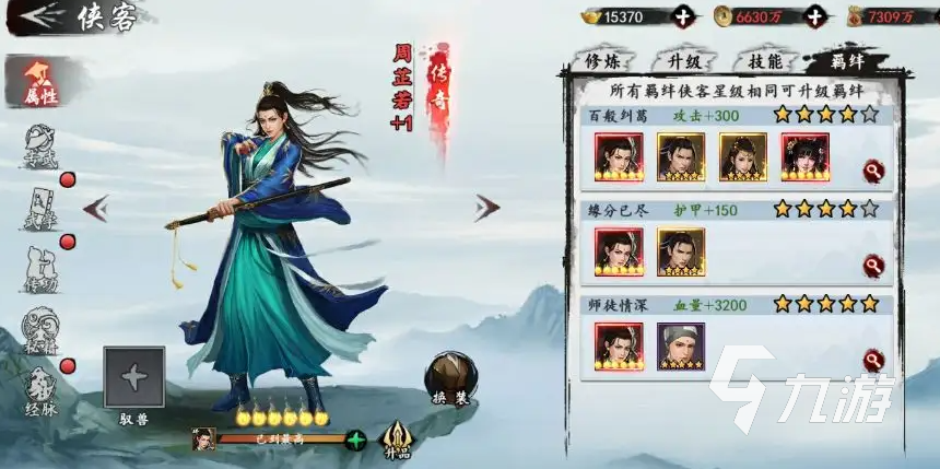 新射雕群侠传之铁血丹心至臻侠客厉害吗 至臻侠客强度排行