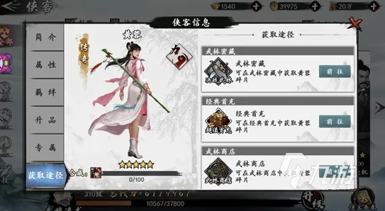 新射雕群侠传之铁血丹心至臻侠客厉害吗 至臻侠客强度排行
