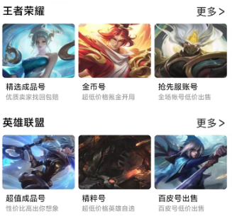 网游游戏账号交易平台哪个好 网游游戏账号交易平台哪个靠谱