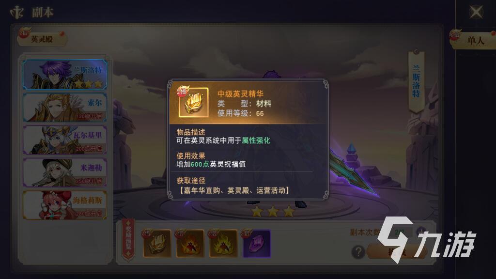 蓝空幻想英灵升阶材料有哪些 英灵升阶材料大全