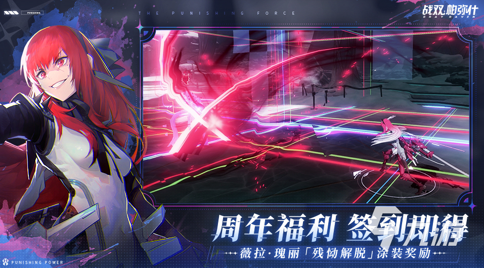 战双帕弥什三周年福利介绍 战双帕弥什三周年福利有什么