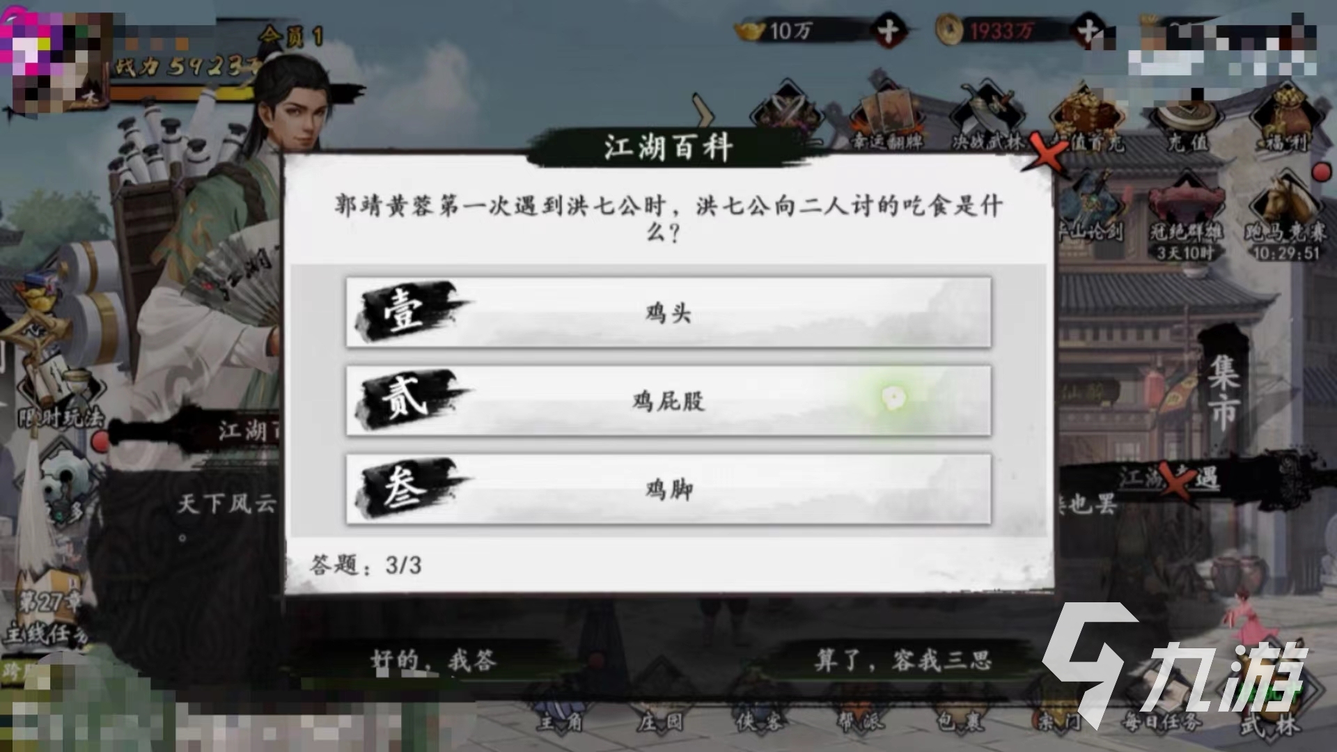 新射雕群侠传奇遇怎么触发 传奇遇触发条件分享