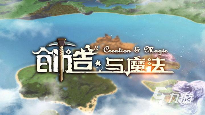 2022年热门的创造游戏下载 盘点好玩的创造游戏合集