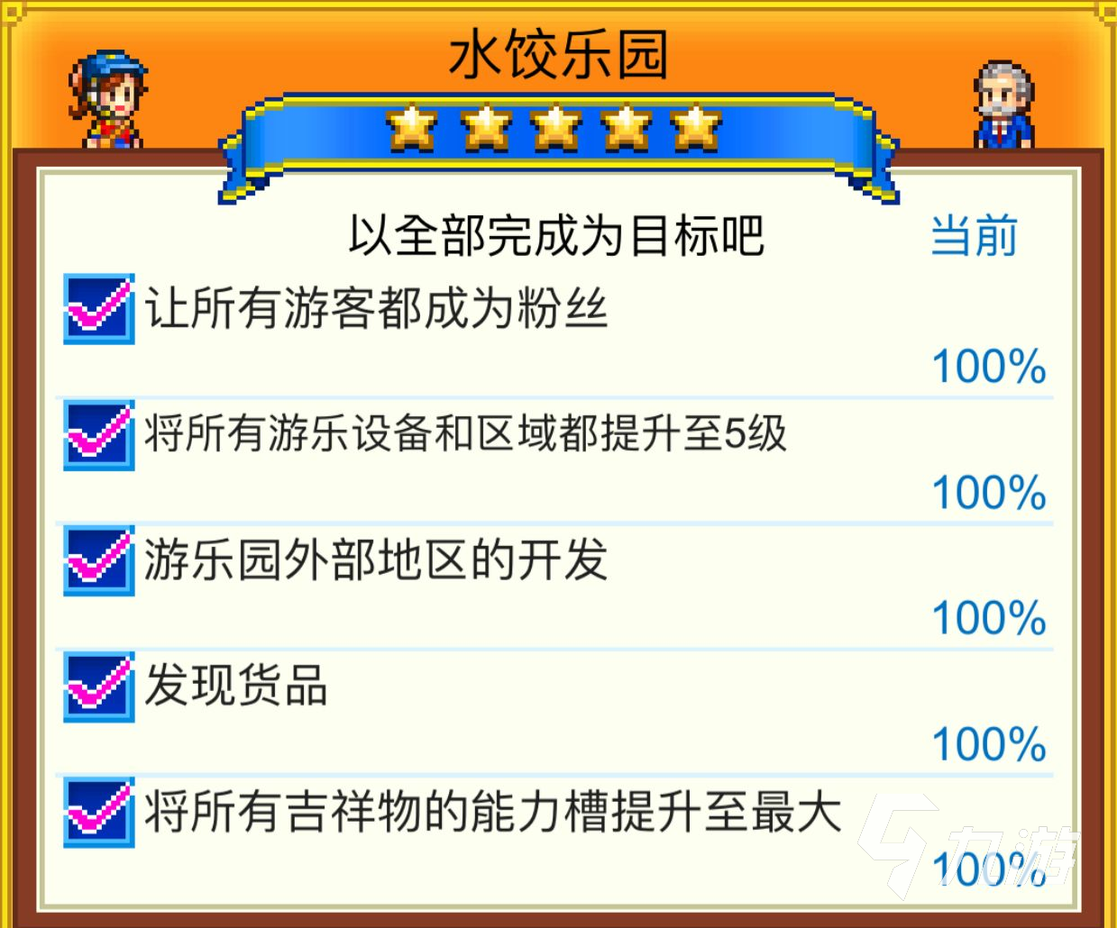 游乐园梦物语攻略 快速上手技巧攻略