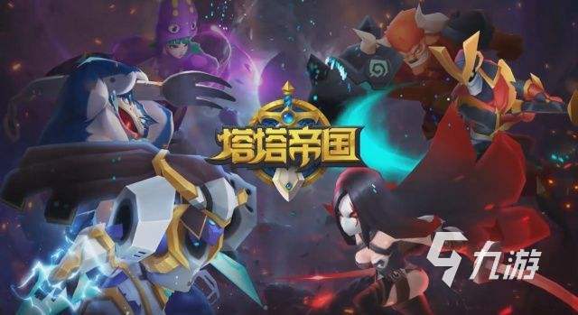 2022年好玩的手游塔防游戲大全 塔防游戲推薦