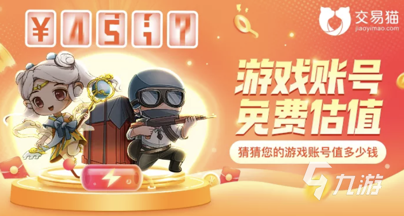 交易猫在哪里估价 游戏估价方法介绍