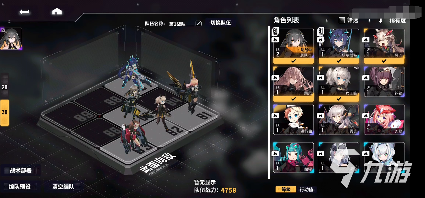 交错核心编队怎么预设 编队预设技巧推荐