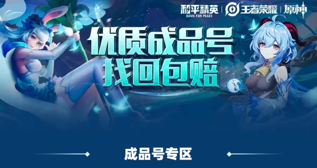 交易猫购买九游账号安全吗 九游账号交易流程详解
