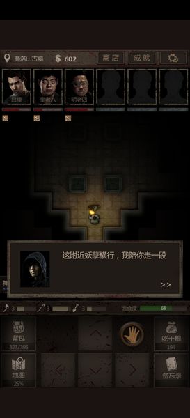 盗墓长生印要吃的人要给吗 要干粮的人选择攻略