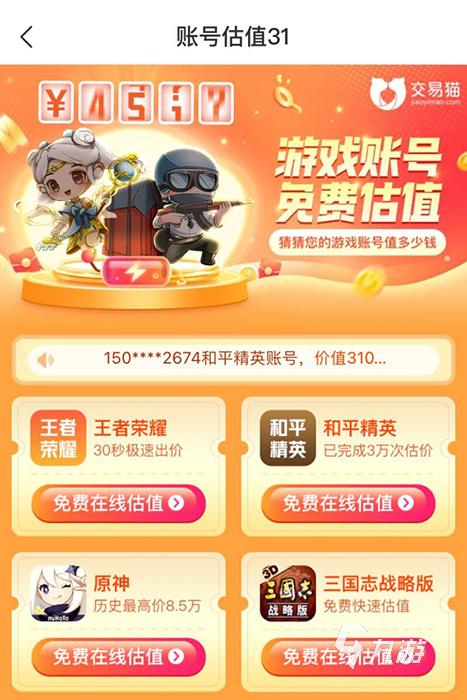 交易猫上的账号安全吗可信吗 交易猫交易流程说明