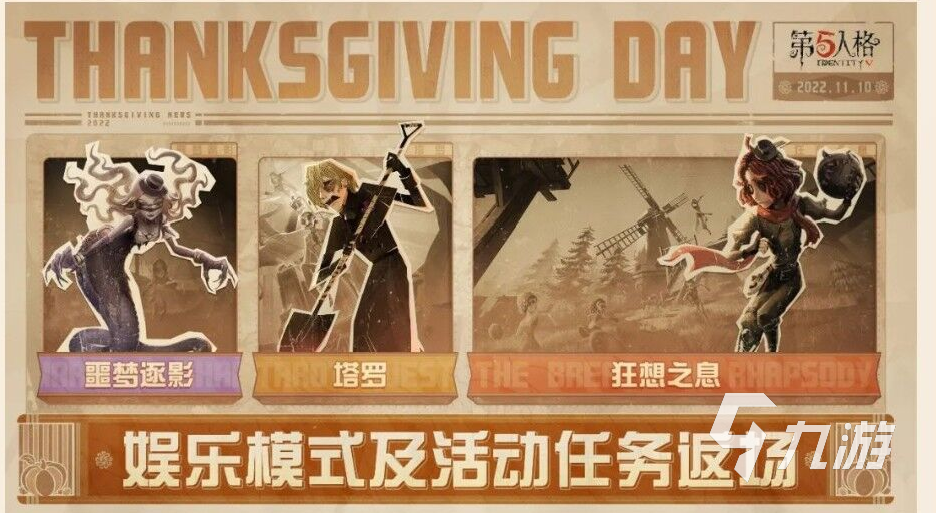第五人格感恩節(jié)活動2022有什么 感恩節(jié)活動詳情介紹