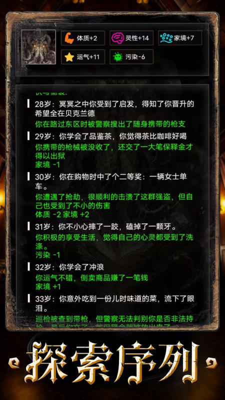 重开之诡秘转生截图3