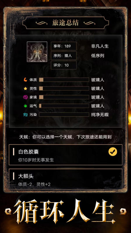 重开之诡秘转生截图4
