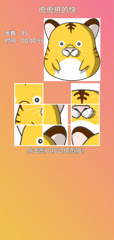 虎虎拼的快截圖3