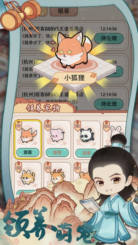 古代收租日记截图1