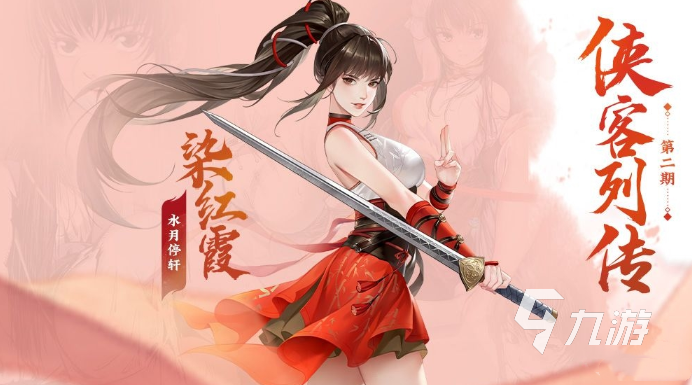 江湖如此多娇手游染红霞是谁 染红霞人物介绍