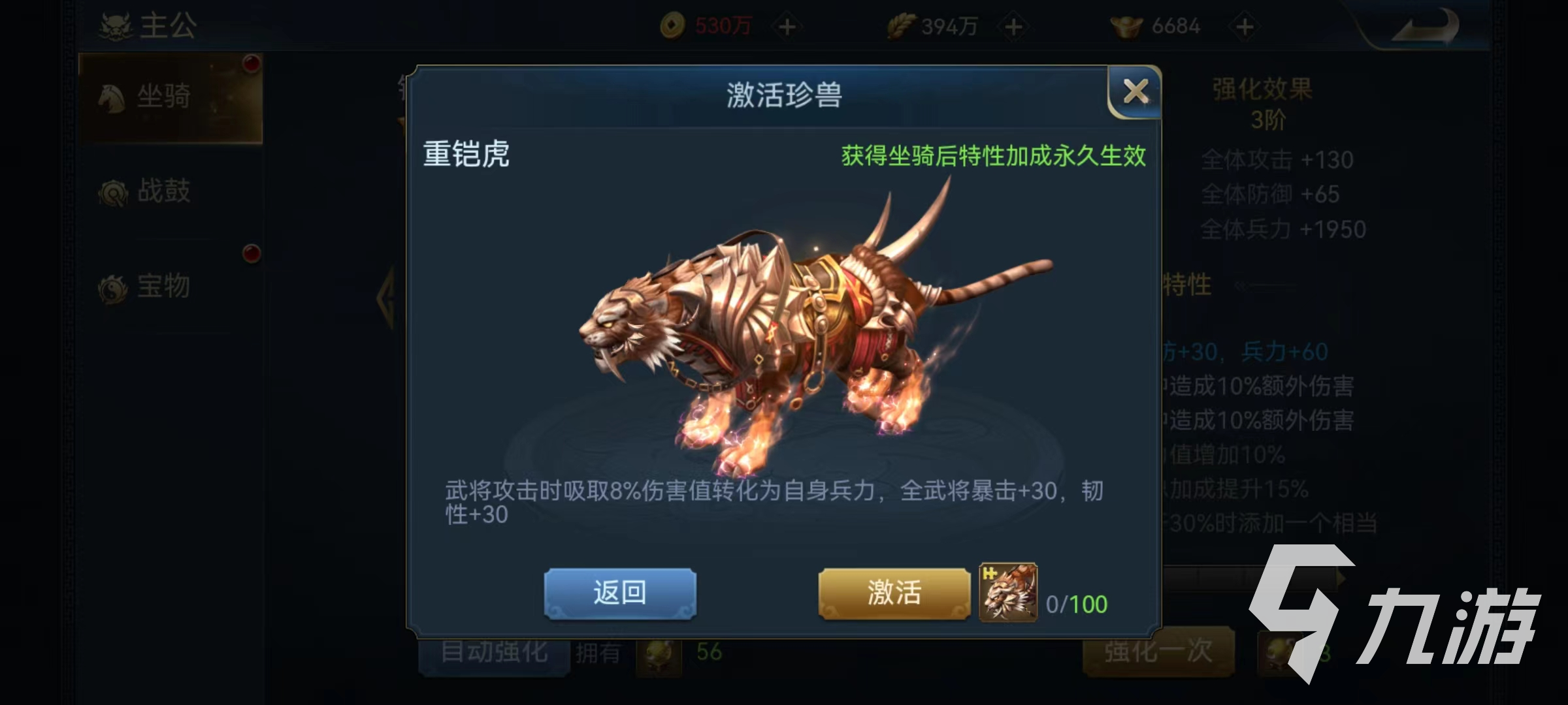 兵法三十七计坐骑怎么强化 坐骑强化方式介绍