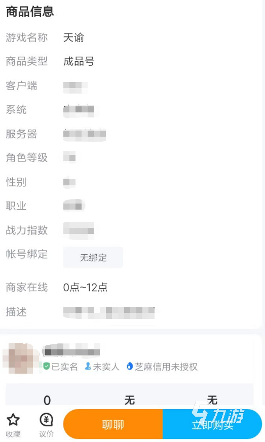 天谕手游买号平台推荐 天谕手游买号方式介绍