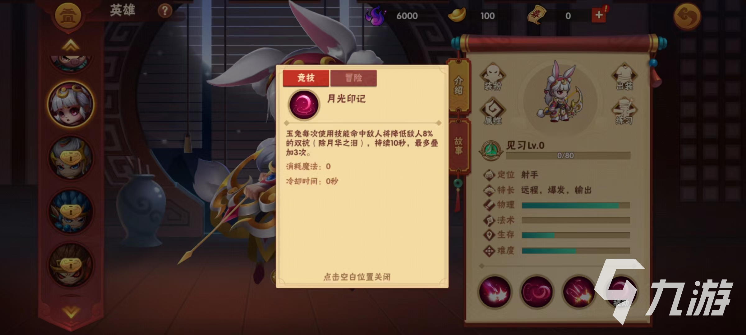 造梦大乱斗手游玉兔怎么样 玉兔技能使用技巧详解