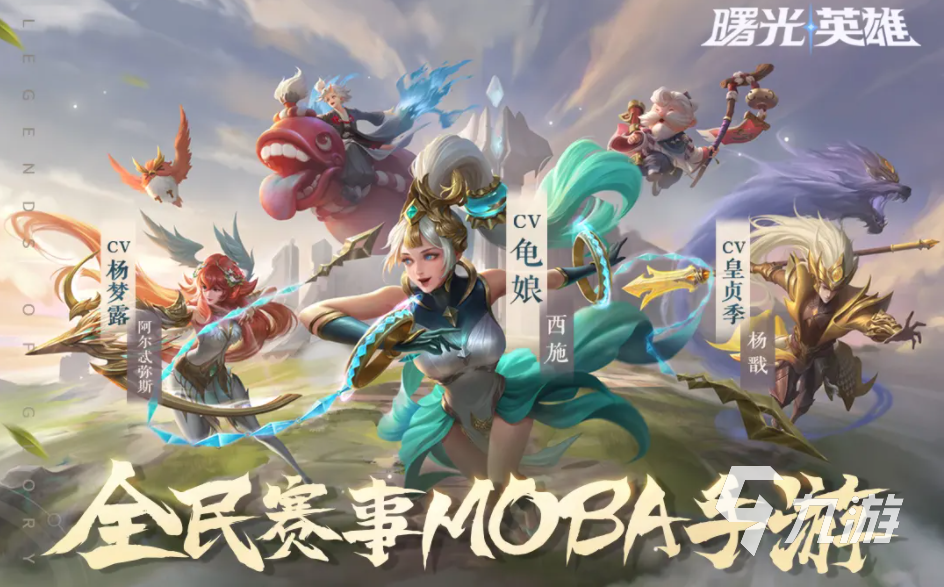 moba類手游排行榜前五推薦2022 有趣的競技MOBA手游合集下載