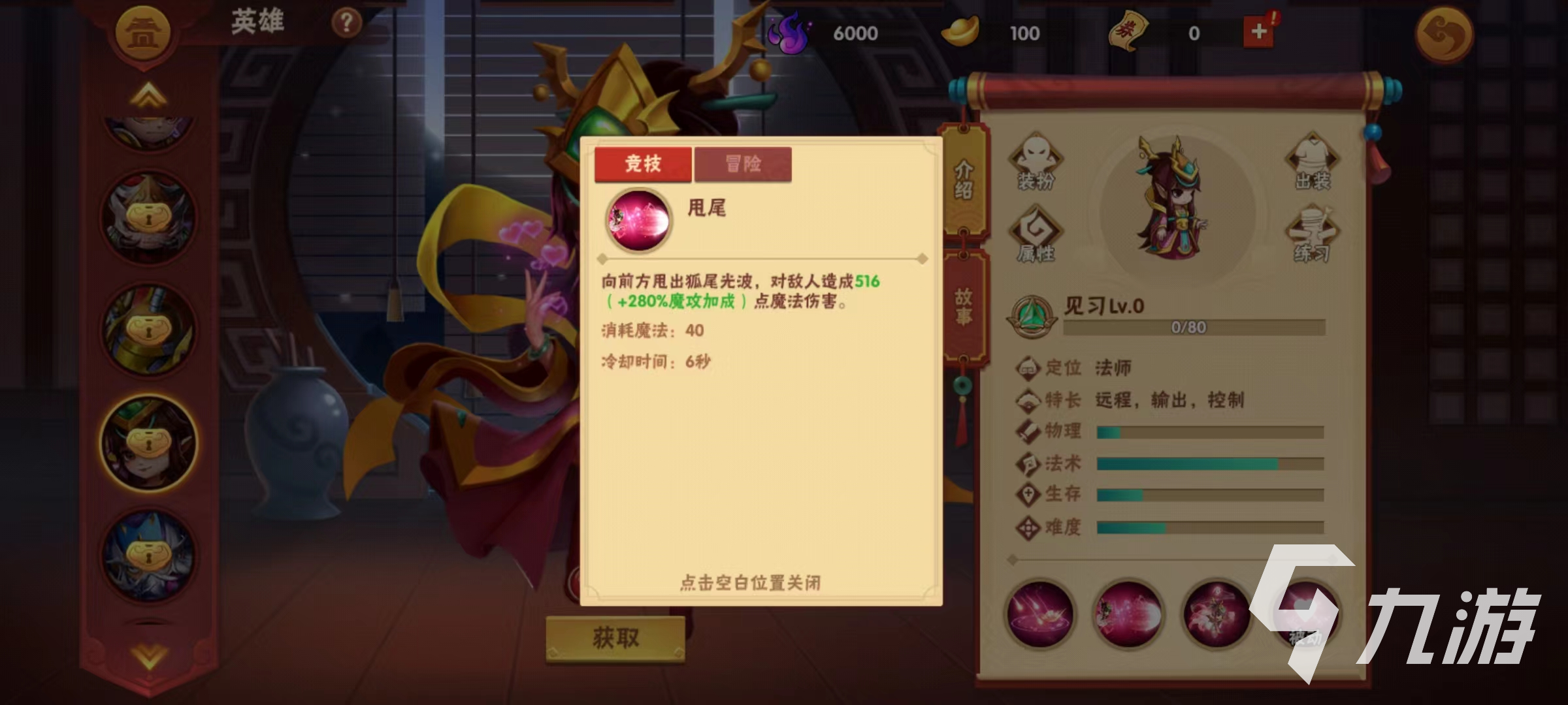 造梦大乱斗手游妲己怎么样 妲己技能使用详解