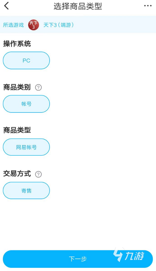 天下三卖号流程分享 安全交易平台推荐