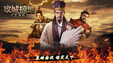 2022攻城掠地的游戏有哪些 攻城游戏排行榜截图
