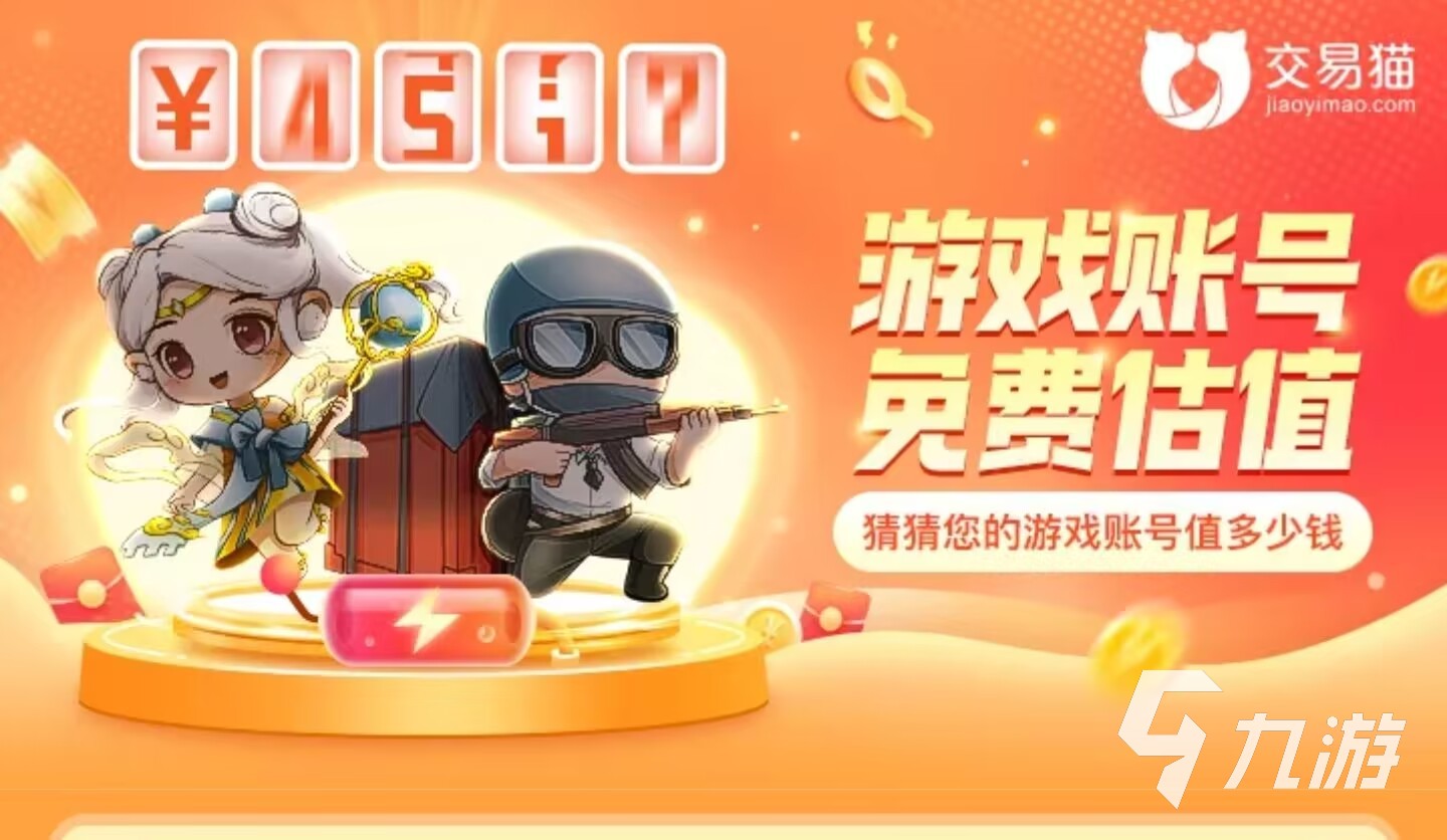 游戏账号估价app哪个靠谱 靠谱估价app哪个好