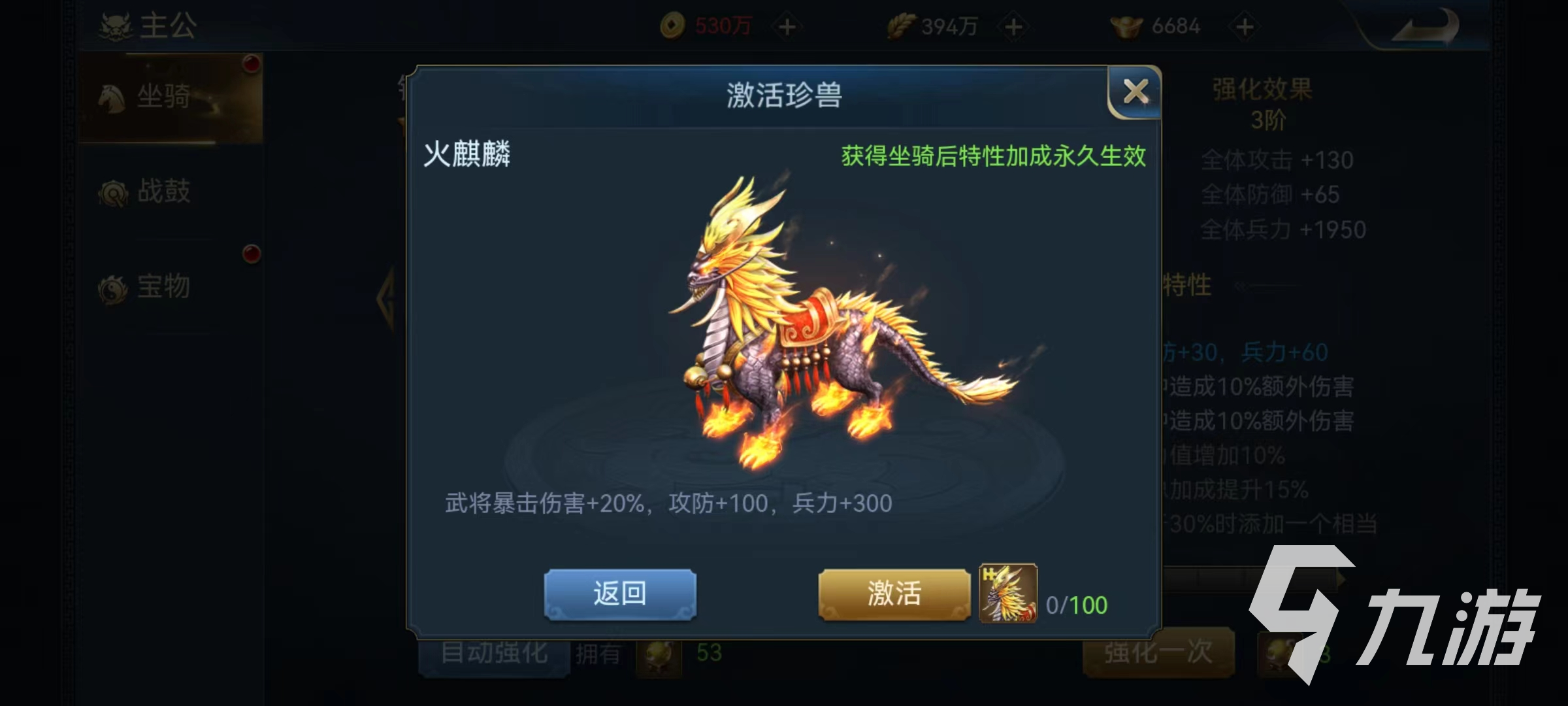 兵法三十七计坐骑怎么强化 坐骑强化方式介绍