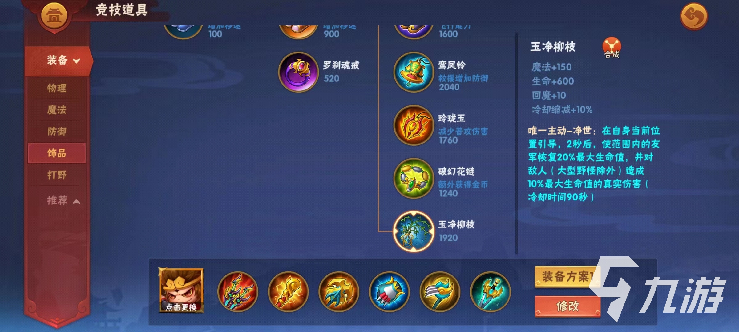造夢(mèng)大亂斗手游飾品有哪些 全飾品屬性介紹
