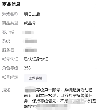 明日之后渠道服账号如何出售 明日之后渠道服账号交易平台分享