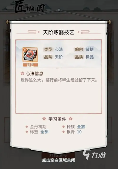 我的门派技艺有哪些 技艺属性作用大全