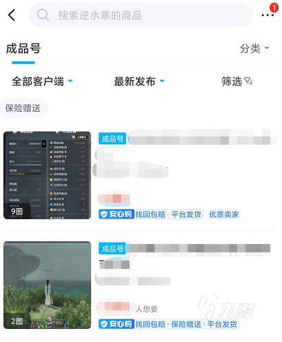 逆水寒账号购买平台哪个靠谱 逆水寒交易平台下载链接