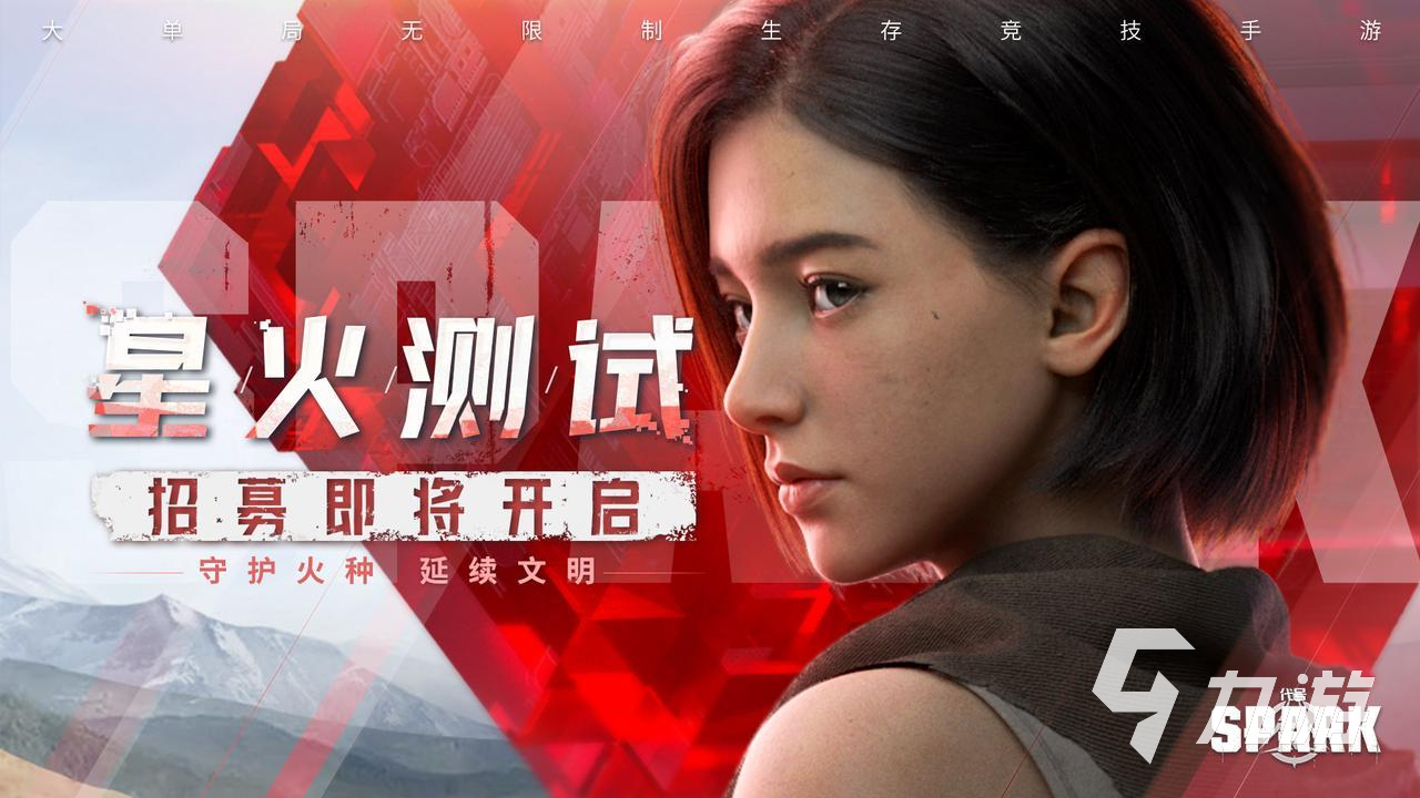 代号spark什么时候公测 公测时间及游戏玩法一览